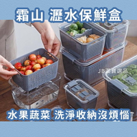 日本 SHIMOYAMA 霜山 分裝盒 共3款 瀝水盒 食物保存 瀝水籃 保鮮盒 冰箱收納 大掃除 過年 AB5
