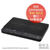 日本代購 空運 IRIS OHYAMA IHK-W13 雙口 IH 電磁爐 1400W 桌上型 免施工 6段火力 無腳架