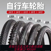 自行車輪胎 【5109人收藏】加厚自行車輪胎26/24/22/20寸x1.50/1.75/1.95/2.125山地車外胎帶
