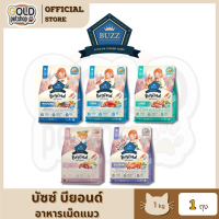 ฺBuzz Beyond cat อาหารแมวเกรดพรีเมี่ยม กลูเตนฟรี ขนาด 1 kg