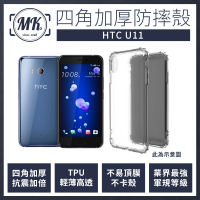MK馬克 HTC U11 四角加厚軍規氣墊空壓防摔殼