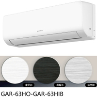 APP下單4%點數★格力【GAR-63HO-GAR-63HIB】變頻冷暖黑色分離式冷氣10坪(含標準安裝)