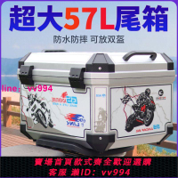 超大號摩托車尾箱電動車后備箱非鋁合金尾箱機車儲物工具行李箱子