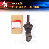 แกนราวลิ้น แคมเดิม เพลาราวลิ้น HONDA - CB100K3 , XL100 คําแนะนําการขายที่ร้อนแรงในเดือนนี้