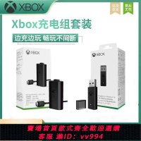 {公司貨 最低價}原裝全新Xbox電池手柄電池Series s/x充電鋰電池One/s充電xss/xsx