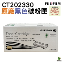 FujiXerox CT202330 高量原廠碳粉匣 適用 P225D M225DW