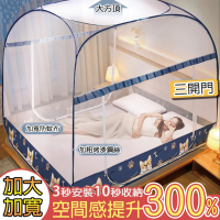 Light Live 1入-型錄 新花色免安裝三開門蒙古包蚊帳(單人 大方頂 摺疊蚊帳 蒙古包 防蚊子)