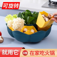火鍋拼盤瀝水籃分格家用客廳可旋轉雙層水果零食果盤塑料蔬菜配菜