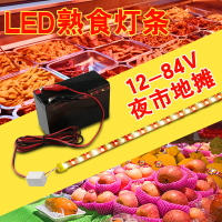 熟食燈專用12V伏鹵肉led燈條外接電瓶車熟食涼菜48V低壓水果店生鮮電動三輪車鹵菜展示柜增色60V24V紅色擺攤