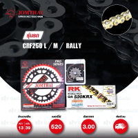 ชุดเปลี่ยนโซ่-สเตอร์ Pro Series RK 520-KRX สีทอง และ สเตอร์สีดำ(EX) สำหรับ HONDA CRF250 L / M RALLY 