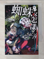 【書寶二手書T2／一般小說_H11】轉生成蜘蛛又怎樣！(4)_馬場翁,  廖文斌
