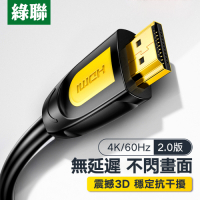 綠聯 HDMI2.0傳輸線 Black Orange版 1M