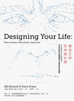 【電子書】做自己的生命設計師：史丹佛最夯的生涯規畫課，用「設計思考」重擬問題，打造全新生命藍圖