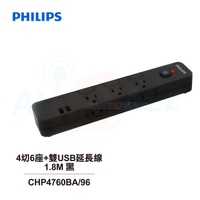 【PHILIPS飛利浦】 4切6座+雙USB延長線1.8M CHP4760雙色可選