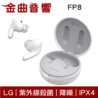 LG FP8 晨霧白 紫外線 殺菌 防過敏 IPX4 通話 降噪 支援快充 真無線 藍牙 耳機 | 金曲音響