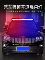 定做工程燈汽車貨車警示開道燈LED紅藍爆閃燈車頂吸頂燈12/24V