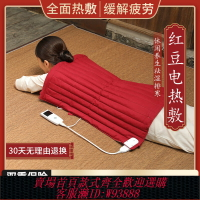 {臺灣公司貨 可打統編}原始點紅豆袋熱敷袋電加熱墊溫敷電熱毯全身肩頸椎腹部理療包保暖