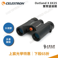 CELESTRON OUTLAND X 8X25 雙筒望遠鏡 - 上宸光學台灣總代理