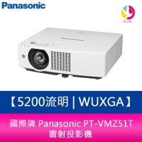 國際牌 Panasonic PT-VMZ51T 5200流明 WUXGA 雷射投影機
