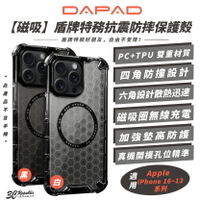 DAPAD 抗震 快速散熱 MagSafe 白色 防摔殼 iPhone 16 15 14 13 Plus Pro Max【299免運領券再享折扣】