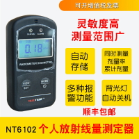 NT6102工業核輻射檢測儀 個人劑量射線輻射劑量報警儀放射性監測
