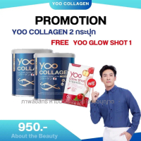 [ 2 Free Vitamin shot 1] Yoo Collagen ยู คอลลาเจน 110 กรัม/กระปุก ยูคอลลาเจน คอลลนเจนญี่ปุ่น YooColl