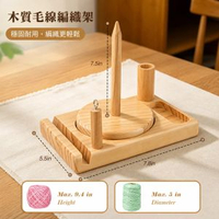 木質毛線編織架線軸架毛線軸diy毛線編織器實木紗線架