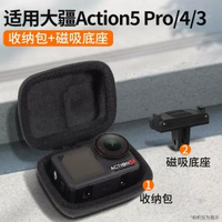 適用大疆Action5pro運動相機收納包osmo action4/3迷你機身盒gopr平行進口