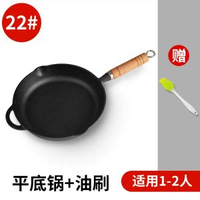 鑄鐵平底鑊加厚家用無塗層烙餅鑊手抓餅牛排不粘煎鑊煎餅煎蛋鑊