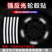 汽車輪轂反光貼輪胎防刮防撞保護膠條摩托電動車貼紙裝飾用品大全