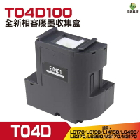 EPSON  T04D100 相容 廢棄墨水收集盒 適用機器型號 L6170 L6190