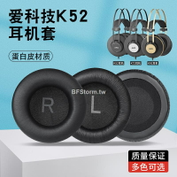 暴風雨 適用于 愛科技 AKG K52 K72 K92 k240 耳罩 耳機套 替換耳套 頭戴式耳機保護套 耳機罩