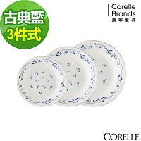 【美國康寧】CORELLE古典藍3件式餐盤組(304)