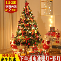 聖誕樹 圣誕樹1.5米1.8/2.1/2.4/3米圣誕節裝飾品家用套餐樹酒店場景布置