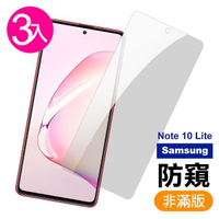 三星 Note10 防窺9H鋼化玻璃膜手機保護貼(3入)