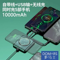 多馬士流動充電器10000毫安自帶多線無線充超薄小巧移動電源手機通用
