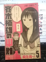 Komik Saiki Kusuo no Psi nan 5 by Shuichi Aso - Manga Import