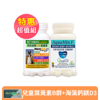 【赫而司】兒童晶亮維他命鈣片(金盞花游離型葉黃素山桑子酵母B群1罐30顆+紅海藻鈣鎂維生素D3愛克明1罐60錠)