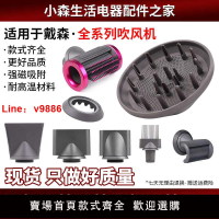 【台灣公司 可開發票】適用于戴森吹風機烘干罩HD15防飛翹擴散風嘴dyson造型風筒新配件