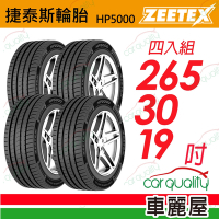 【Zeetex捷泰斯】輪胎 HP5000-2653019吋_265/30/19_四入組(車麗屋)