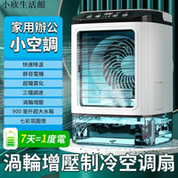 【現貨】小型空調扇冰風扇 USB製冷風扇　冷氣扇 dc風扇 迷你水冷扇移動式冷氣 桌面冷風扇 涼風扇