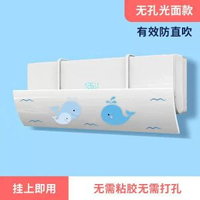 通用免安裝冷氣機擋風板防直吹冷氣出風口檔擋板月子遮導風罩壁掛式