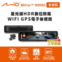 【Mio】MiVue R850D 星光級HDR數位防眩 WIFI GPS電子後視鏡(獨家送-後鏡頭支架+32G卡)(含安裝)