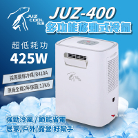 艾比酷 移動式冷氣 JUZ-400 行動冷氣 移動空調 露營冷氣 悠遊戶外