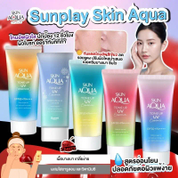 【Original】 Sunplay Skin Aqua Tone Up Essence ซันเพลย์ กันแดดโทนอัพ 80g (Lavender/Mint Green/Rose Aur
