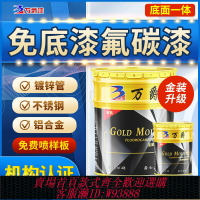 {台灣公司貨 可打統編}氟碳漆不銹鋼噴漆鍍鋅管鋁合金戶外欄桿專用合一金屬防腐防銹油漆