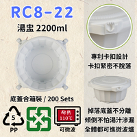 RELOCKS RC8-22 湯盅 扣式餐盒 微波餐盒 黑色餐盒 自扣盒 外帶餐盒 便當盒 自扣 免洗碗 外帶碗 湯碗 麵碗 餐碗 碗盤 一次性餐盒 環保餐盒  RC8 22