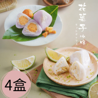蒸荐康 花菓子冰粽(芋頭鹹蛋x4+檸檬乳酪x4)/盒(共4盒)