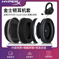 適用金士頓HYPERX Cloud Orbit夜鷹S加強版耳機套Audeze/奧帝茲Mobius Penrose頭戴式耳罩耳機海綿套頭梁墊