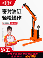 【台灣公司 可打統編】滬工全電動小型升降吊機移動吊車1t2t噸360度液壓旋轉起重升降機